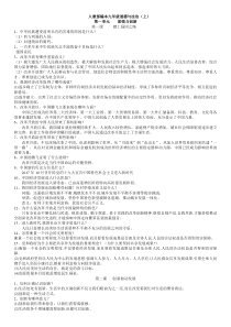 部编九年级道德与法治上册知识点归纳期末复习专项