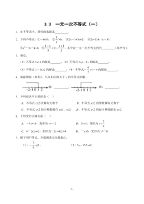 一元一次不等式及解法