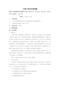 心理C级证书面试题9-如何帮助学生改善学习方法