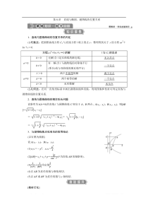 2021届浙江新高考数学一轮复习教师用书：第九章-8-第8讲-直线与椭圆、抛物线的位置关系