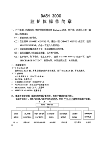 dash3000简易中文操作手册