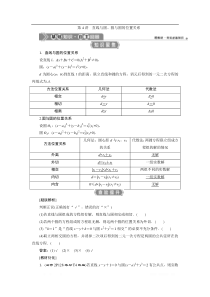 2021届浙江新高考数学一轮复习教师用书：第九章-4-第4讲-直线与圆、圆与圆的位置关系