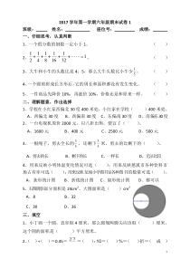 2017学年第一学期六年级数学期末试卷