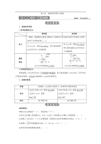 2021届浙江新高考数学一轮复习教师用书：第二章-2-第2讲-函数的单调性与最值