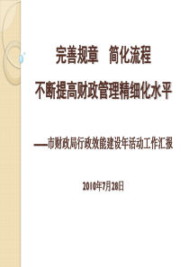 整章建制、优化流程