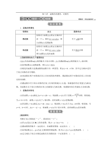 2021届浙江新高考数学一轮复习教师用书：第二章-3-第3讲-函数的奇偶性、对称性