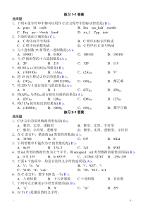 C语言第一章习题带答案