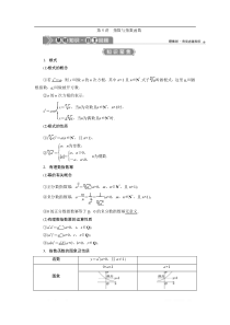 2021届浙江新高考数学一轮复习教师用书：第二章-5-第5讲-指数与指数函数