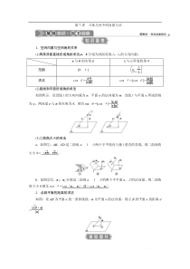 2021届浙江新高考数学一轮复习教师用书：第八章-7-第7讲-1-第1课时-空间角