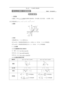 2021届浙江新高考数学一轮复习教师用书：第二章-4-第4讲-二次函数与幂函数