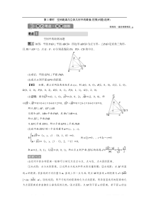 2021届浙江新高考数学一轮复习教师用书：第八章-7-第7讲-空间距离与立体几何中的最值(范围)问题