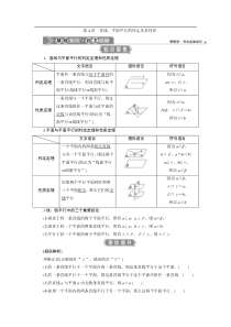 2021届浙江新高考数学一轮复习教师用书：第八章-4-第4讲-直线、平面平行的判定及其性质