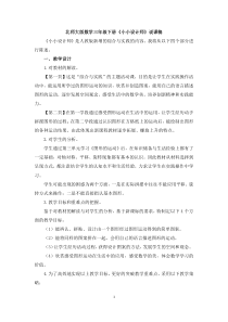 13《小小设计师》说课稿-北师大版数学三年级下册