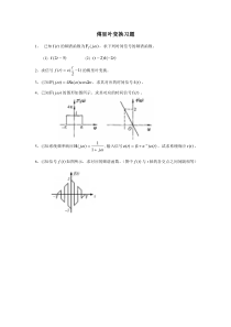 傅里叶变换习题