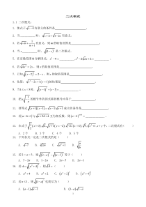 二次根式经典复习题及答案