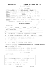 九年级化学上册必背知识点