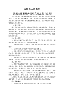 医院志愿者服务实施方案