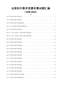 初中数学竞赛试题及答案大全