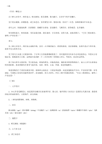 初中语文八年级上《三峡》原文翻译及习题