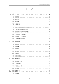 深圳市工业布局研究与规划