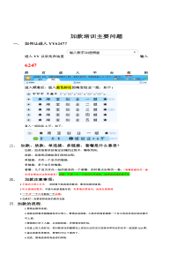 新人培训流程