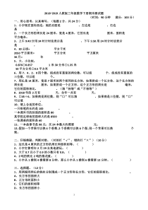 最新人教版三年级下册数学期末考试题以及答案