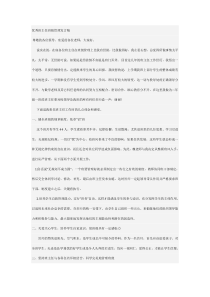 优秀班主任班级管理发言稿