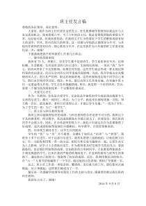 小学优秀班主任发言稿