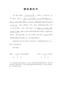 消防验收授权委托书