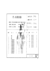 93T9211汽水换热器