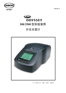 DR2500中文使用说明书