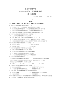 吉林省长春市实验中学2018-2019学年高一上学期期末考试生物试卷