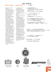 FKPPH工业蝶阀