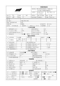 GY0315P5315卸酸泵数据表1版2013328