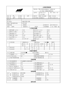 GY0321M5306二级混床数据表1版2013328