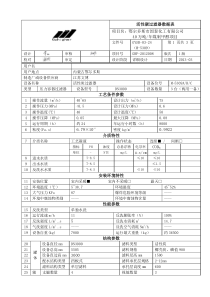 GY0324M5309活性碳过滤器数据表1版2013328