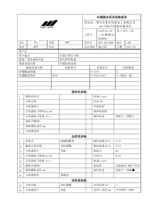 GY0325柠檬酸加药系统数据表1版2013328