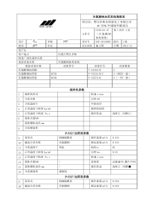 GY0327次氯酸钠加药系统数据表1版2013328