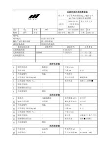 GY0329还原剂加药系统数据表1版2013328