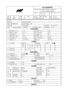 GY0332M5303保安过滤器数据表1版2013328