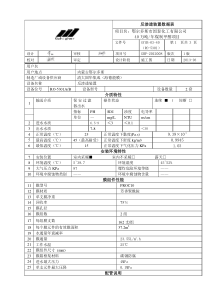 GY0340RO5301反渗透装置数据表1版2013328