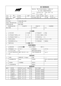 GY0350V5309酸计量箱数据表1版2013328