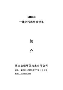 MBBR一体化污水处理设备简介