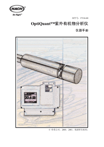 OptiQuant紫外有机物分析仪中文使用说明书