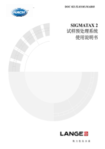 sigmatax2试样预处理系统