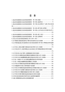 新的上海标准及验收流程（PDF152页）