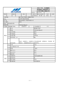 仪表数据表2分析仪表