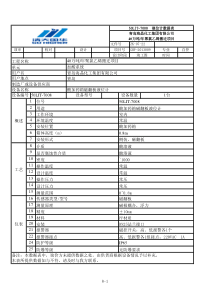 仪表数据表4磁翻板液位计浮球开关