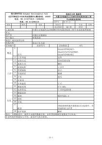 仪表数据表5现场表