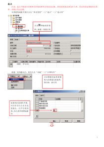 新系统盘点操作流程